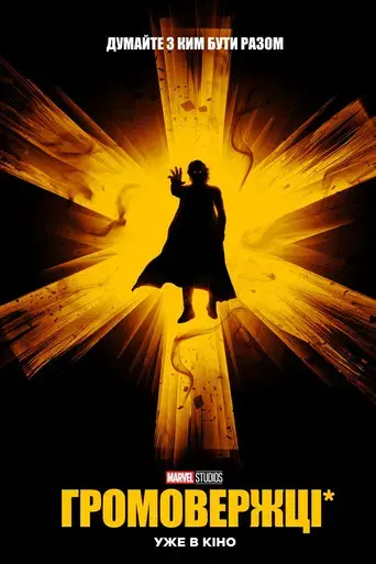 Thunderbolts* - Poster