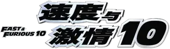 Fast & Furious X - Logo