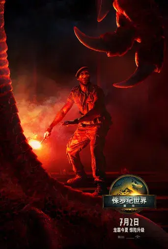 Jurassic World: El renacer - Poster