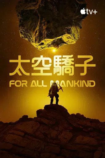 Para toda la humanidad - Poster