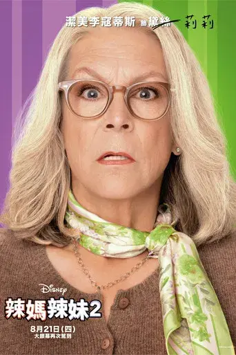 Ponte en mi lugar de nuevo - Poster