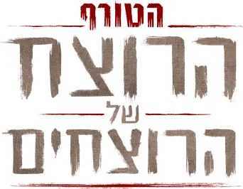 Predator: Asesino de asesinos - Logo