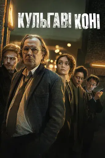 Slow Horses - Poster