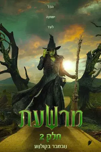 Wicked Parte II - Poster