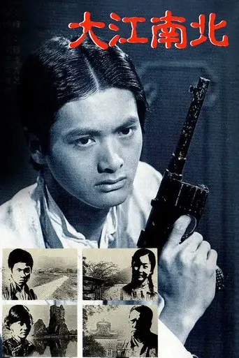 大江南北 poster