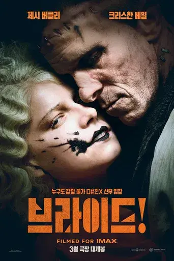 ¡La novia! - Poster