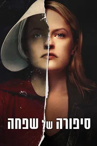 El cuento de la criada - Poster