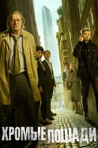 Slow Horses - Poster