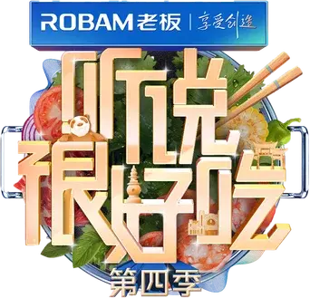 听说很好吃 - Logo