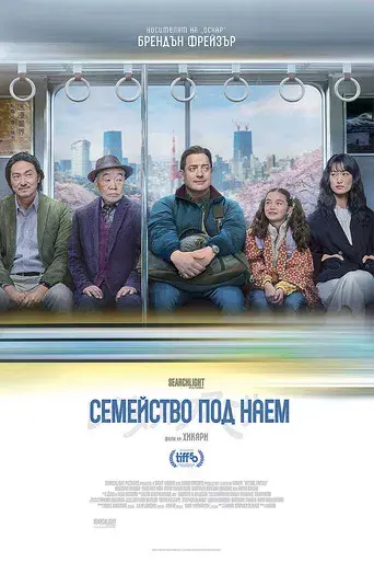 Rental Family - Poster