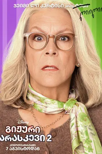 Ponte en mi lugar de nuevo - Poster