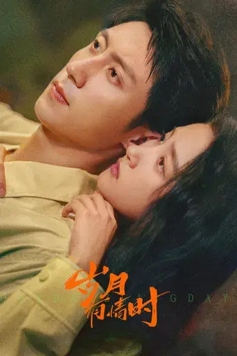 Nuestros días deslumbrantes - Poster