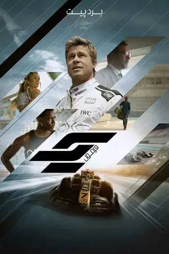 F1 la película - Poster