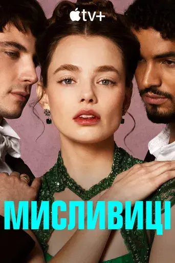 The Buccaneers: Aristócratas por amor - Poster