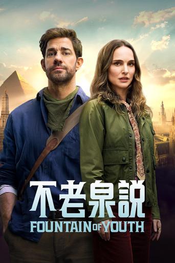 La fuente de la eterna juventud - Poster