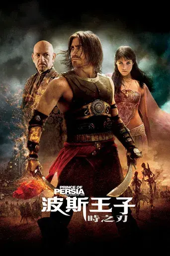 Prince of Persia: Las arenas del tiempo - Poster