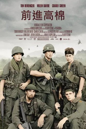 Platoon - Poster