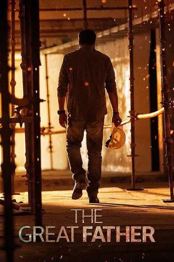 ദി ഗ്രേറ്റ്‌ ഫാദര്‍ - Poster
