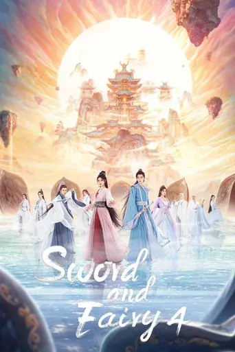 仙剑四 - Poster