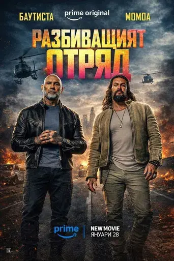 Los hermanos demolición - Poster