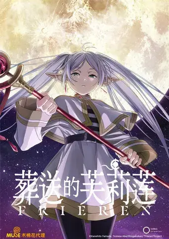 Frieren: Tras finalizar el viaje - Poster