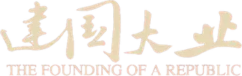 The Founding of a Republic - Logo
