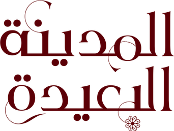 En Tierra Lejana - Logo