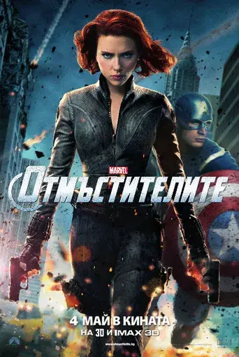 Los Vengadores - Poster