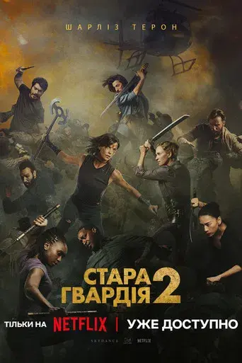 La vieja guardia 2 - Poster