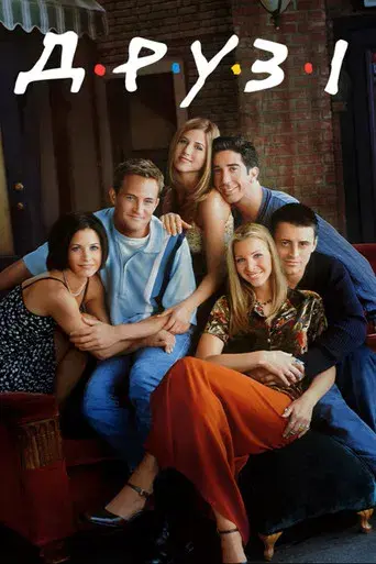 Friends - Poster