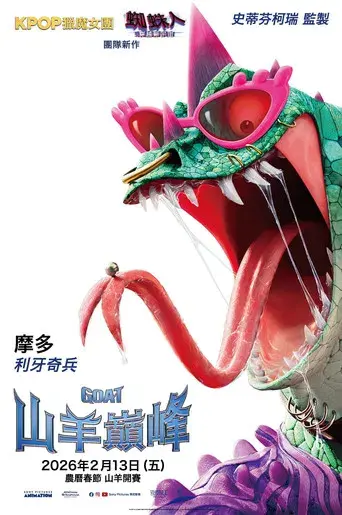 GOAT: Como cabras - Poster