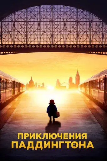 Paddington - Poster