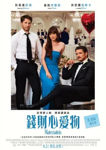 Materialistas - Poster