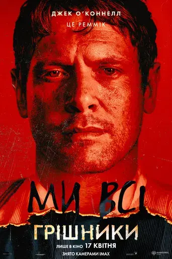 Los pecadores - Poster