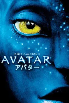 Avatar - Poster