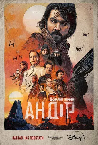 Andor - Poster