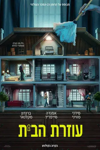 La asistenta - Poster