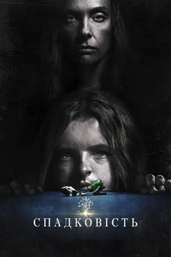 Hereditary - Poster