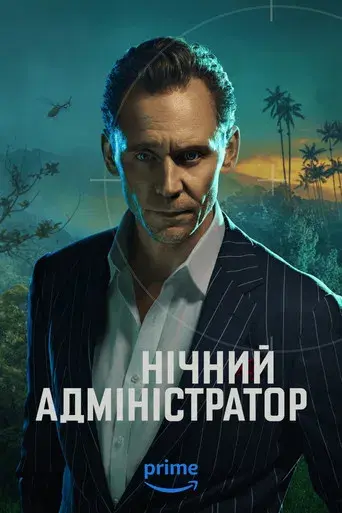 El infiltrado - Poster