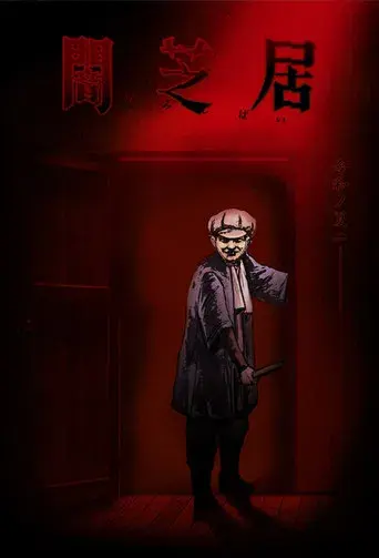 Yami Shibai - Poster