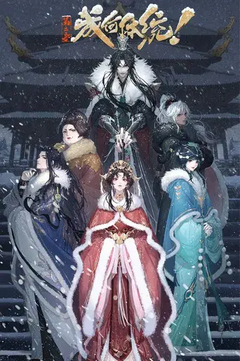 Cheng He Ti Tong - Poster