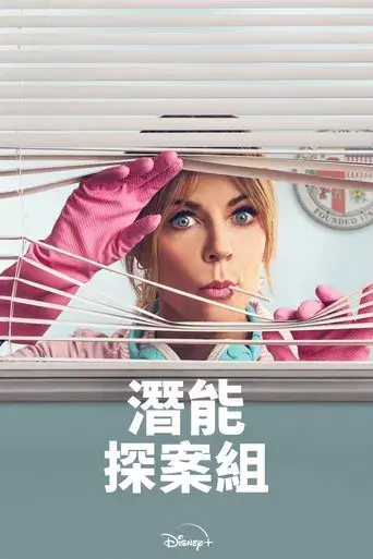 High Potential - Poster