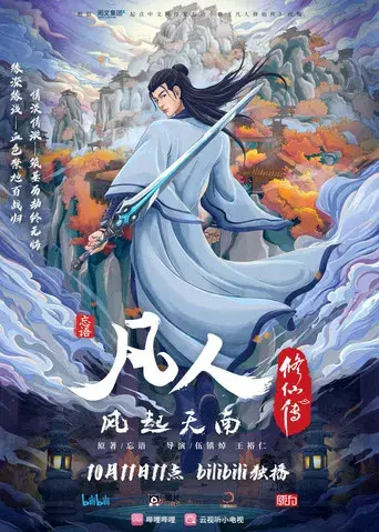 A Record of a Mortal's Journey to Immortality - Poster