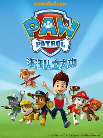 La Patrulla Canina - Poster