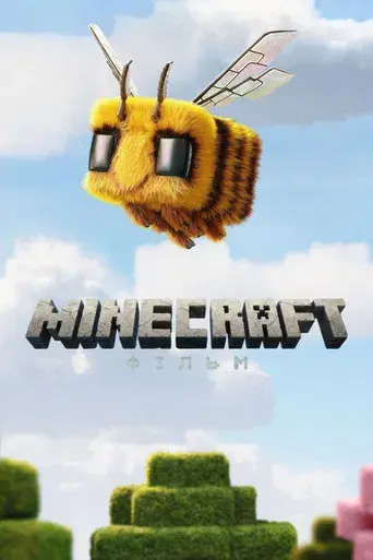 Una película de Minecraft - Poster