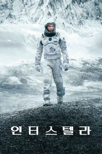 Interstellar - Poster