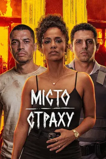 Hermandad: Estado de terror - Poster