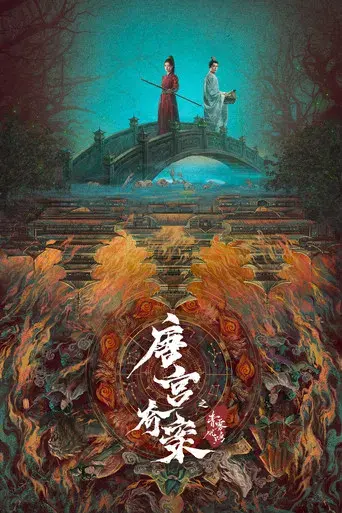 Revelación: Viento de Jade - Poster