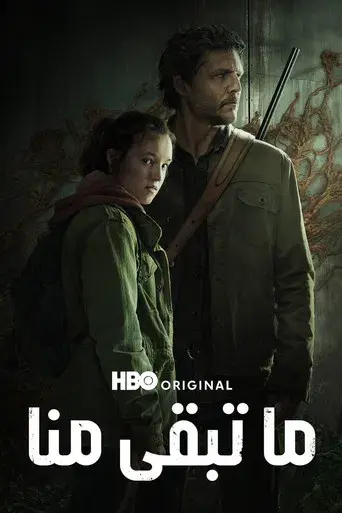The Last of Us - Poster
