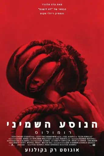Alien: Romulus - Poster